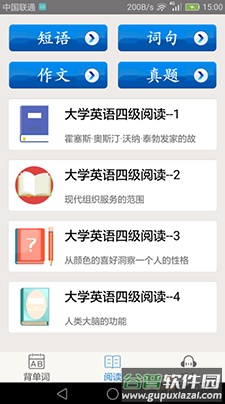 大学英语四级app最新版截图4