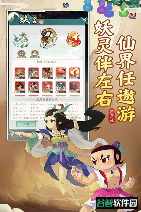 葫芦娃传说官方版截图2