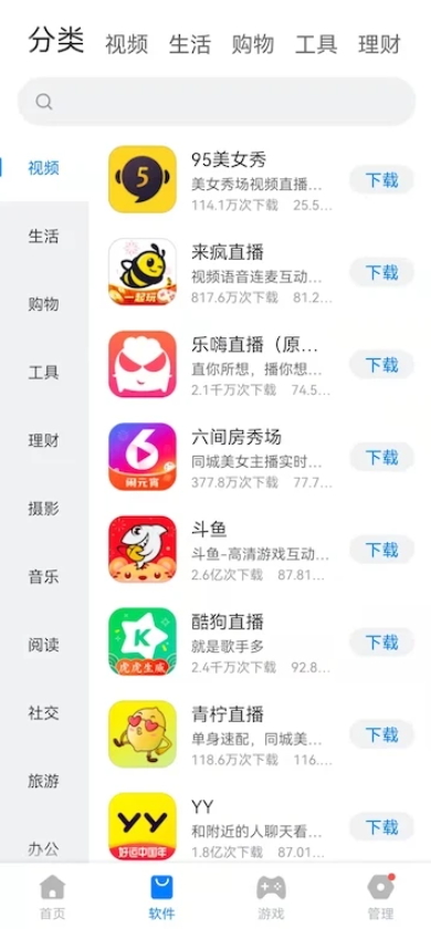 豌豆应用市场2025截图3