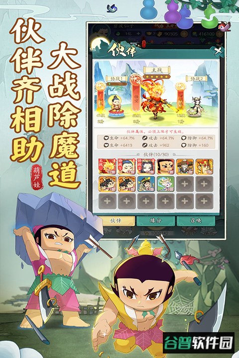 葫芦娃传说官方版截图3