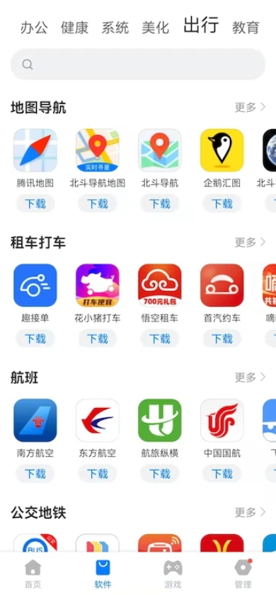 豌豆应用市场2025截图4