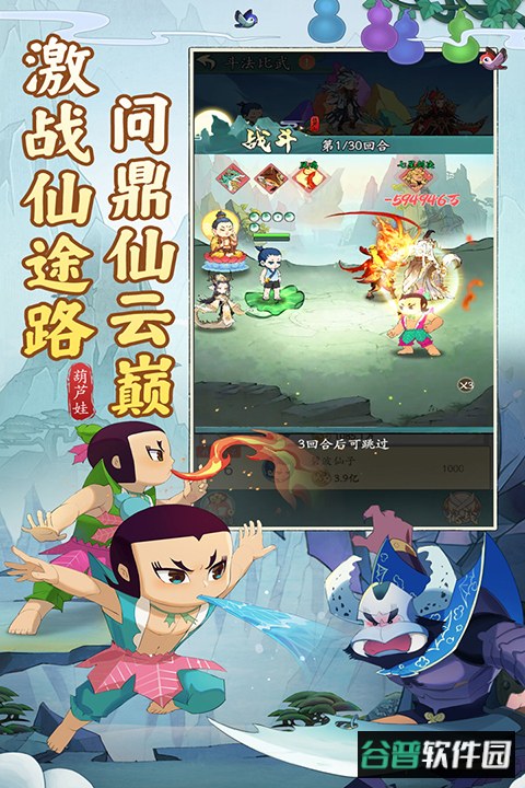 葫芦娃传说官方版截图4