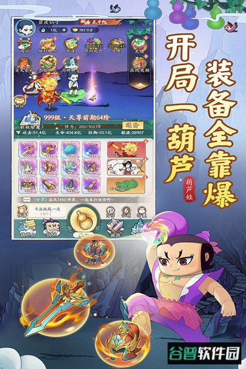 葫芦娃传说官方版截图5