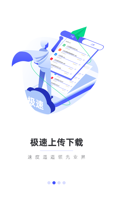 123云盘(手机网盘软件)截图2
