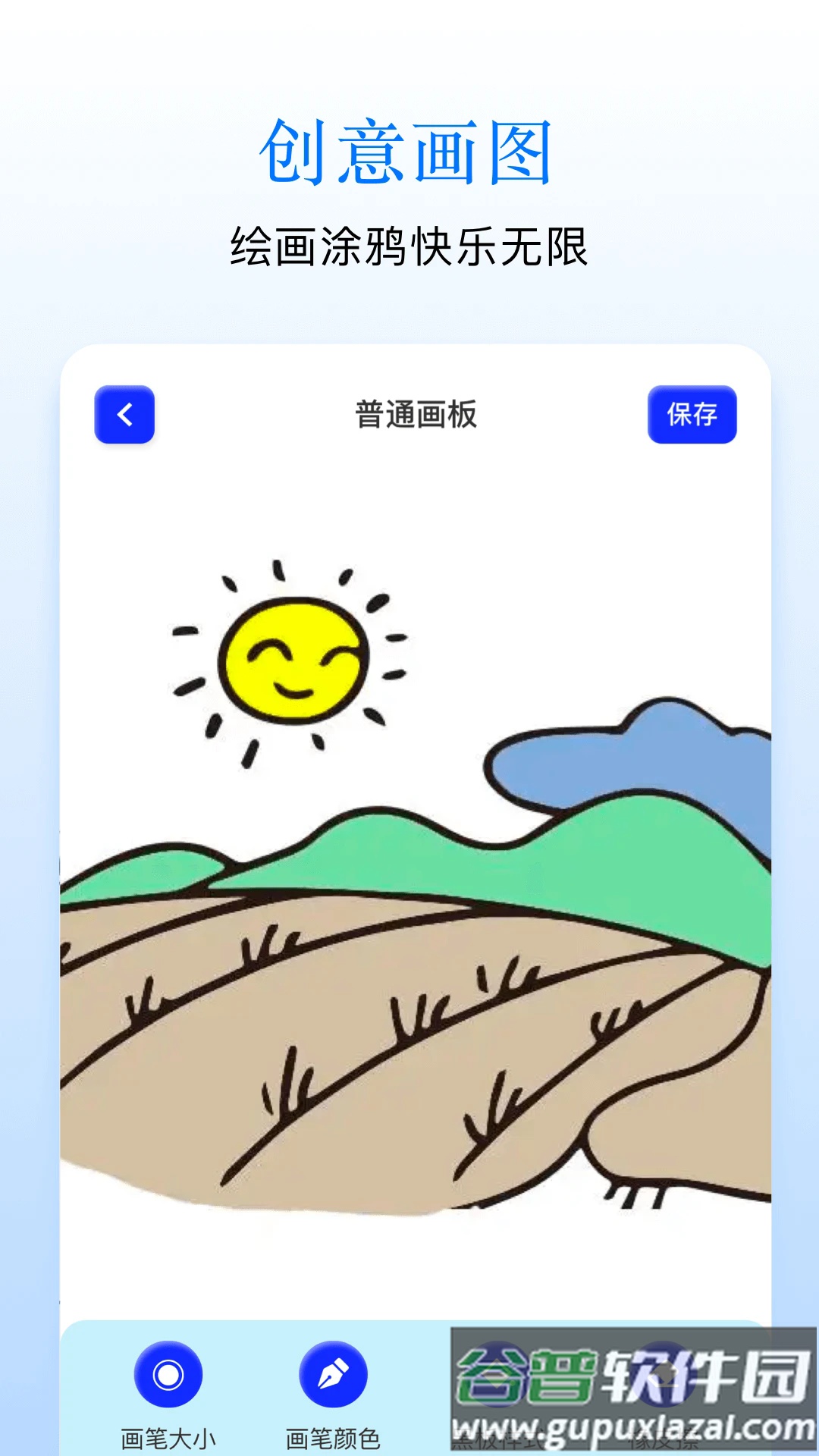 Sai画板app截图3