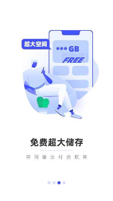 123云盘(手机网盘软件)截图3