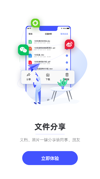 123云盘(手机网盘软件)截图4