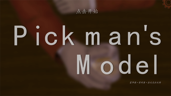 皮克曼的模特中文版 安卓版截图1
