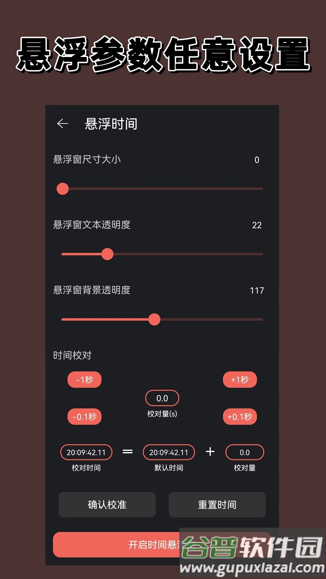 悬浮时间app截图1