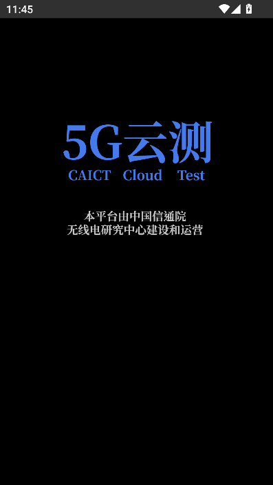 5g云测app官方下载截图7