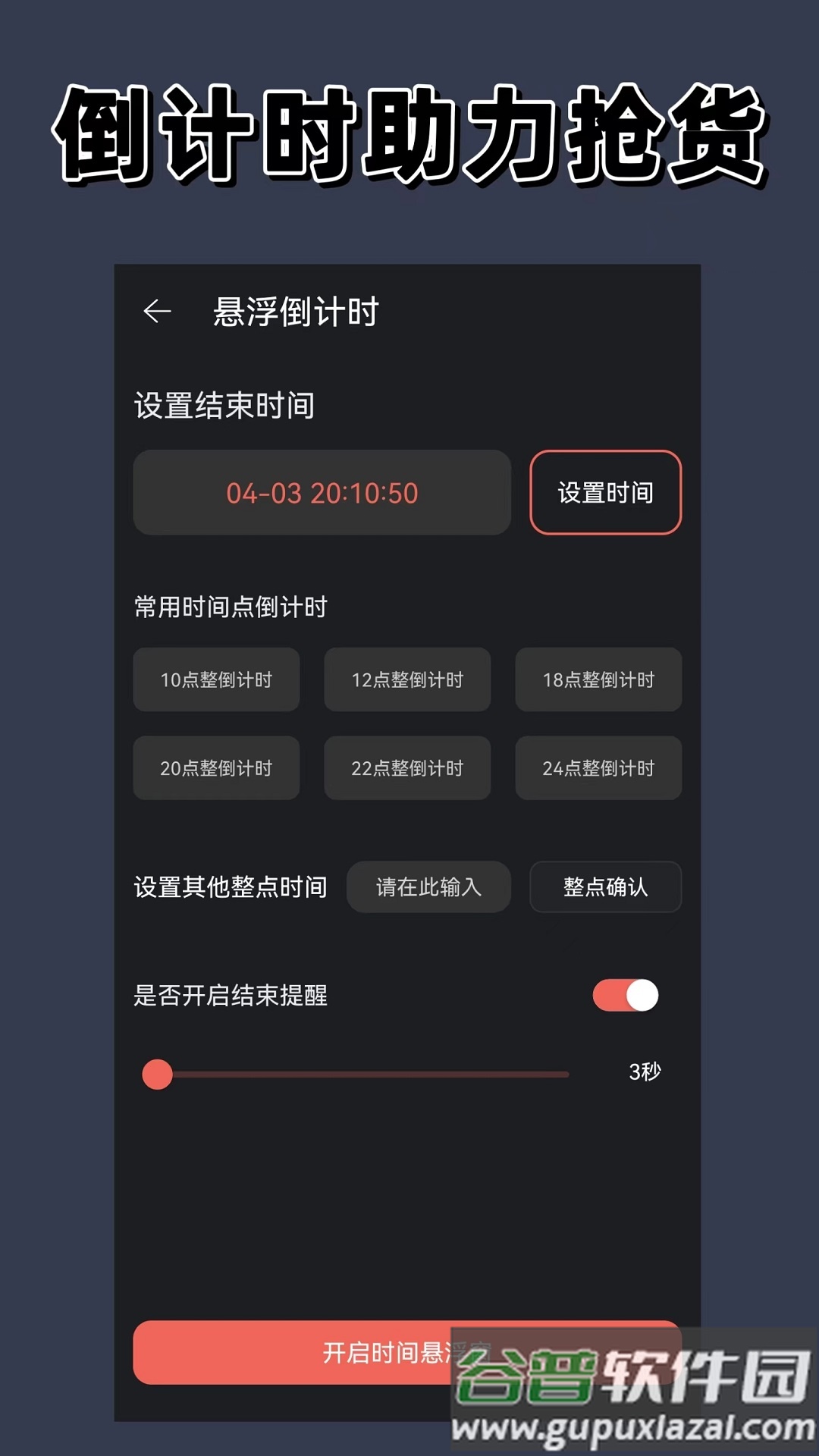 悬浮时间app截图2