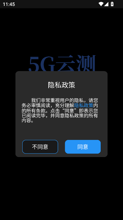 5g云测app官方下载截图8