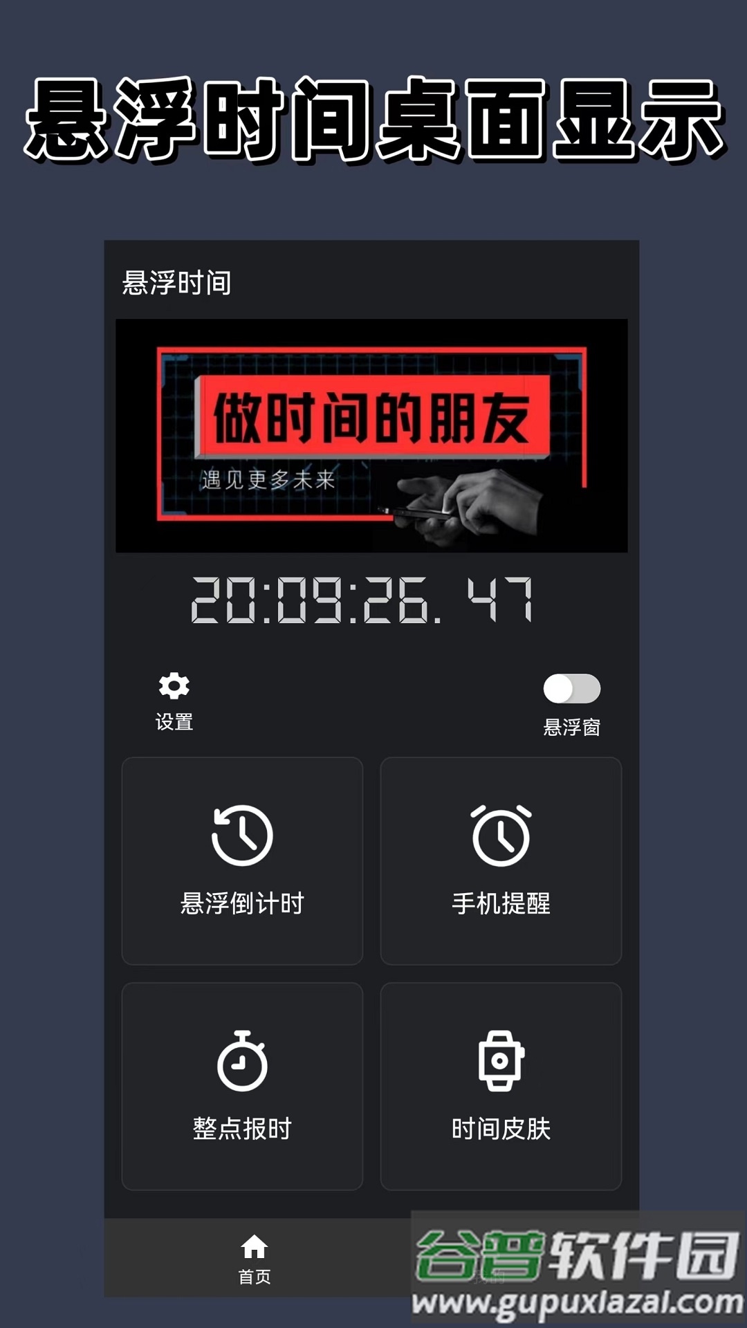 悬浮时间app截图3