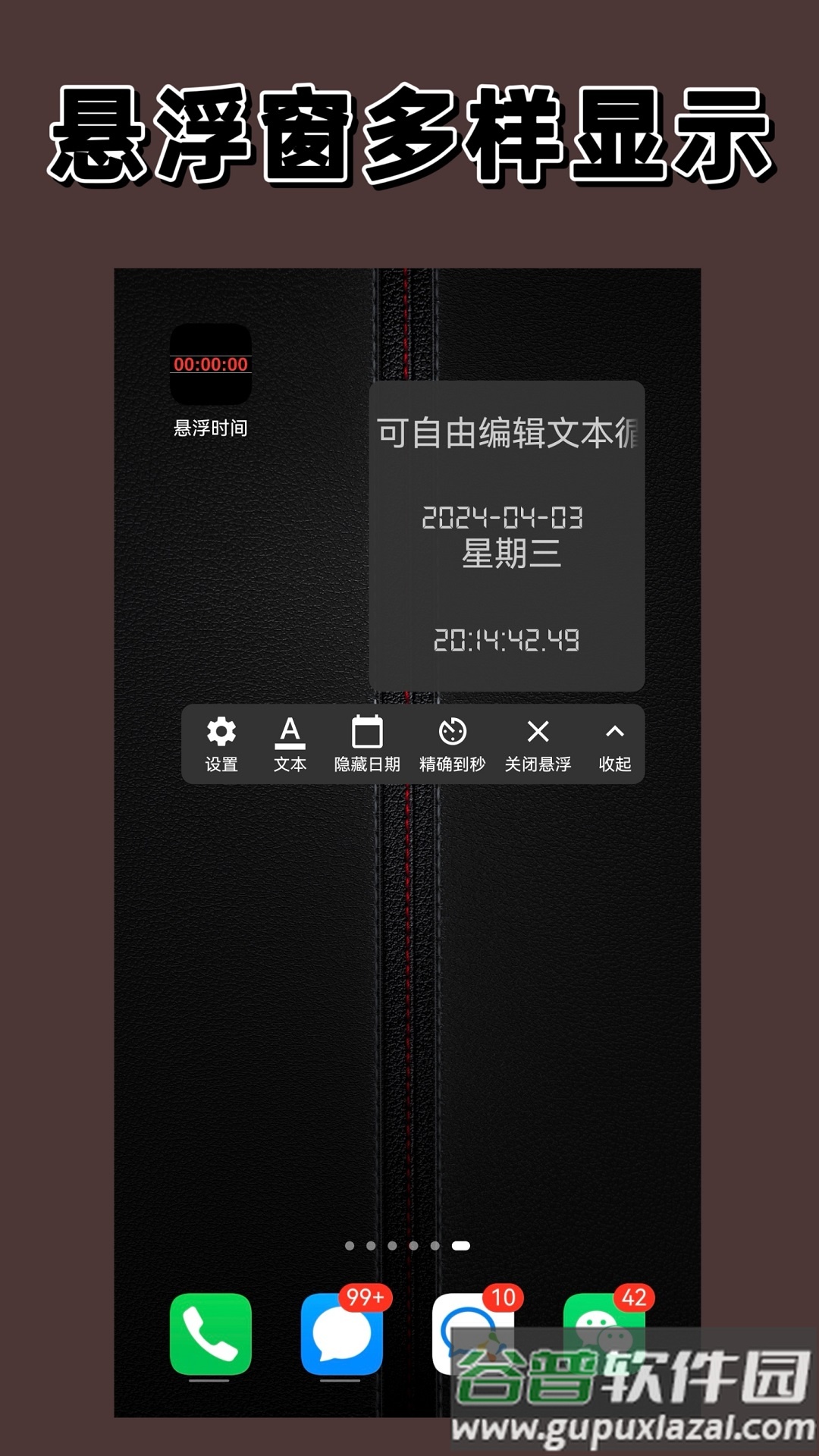 悬浮时间app截图4