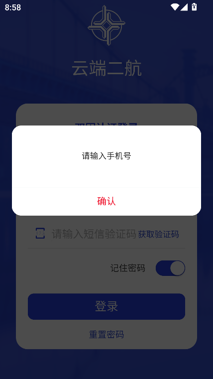 云端二航app下载官方最新版本截图1