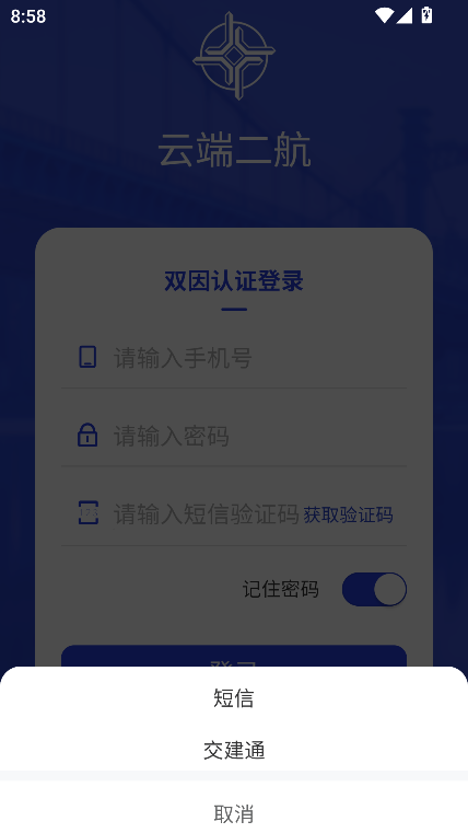 云端二航app下载官方最新版本截图2