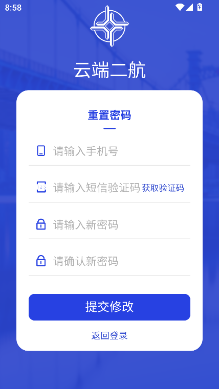 云端二航app下载官方最新版本截图3