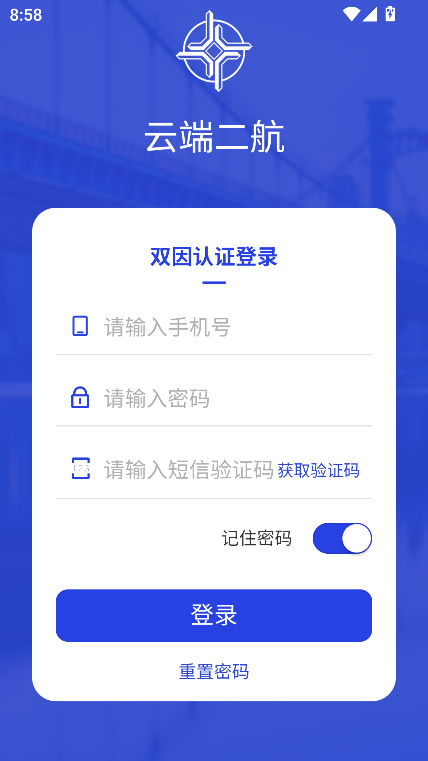 云端二航app下载官方最新版本截图4