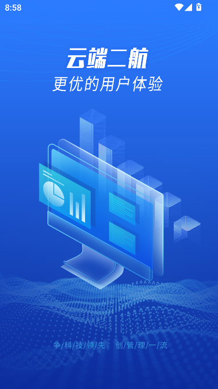 云端二航app下载官方最新版本截图5