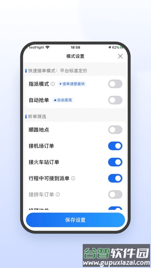 鞍马司机极速版app截图1