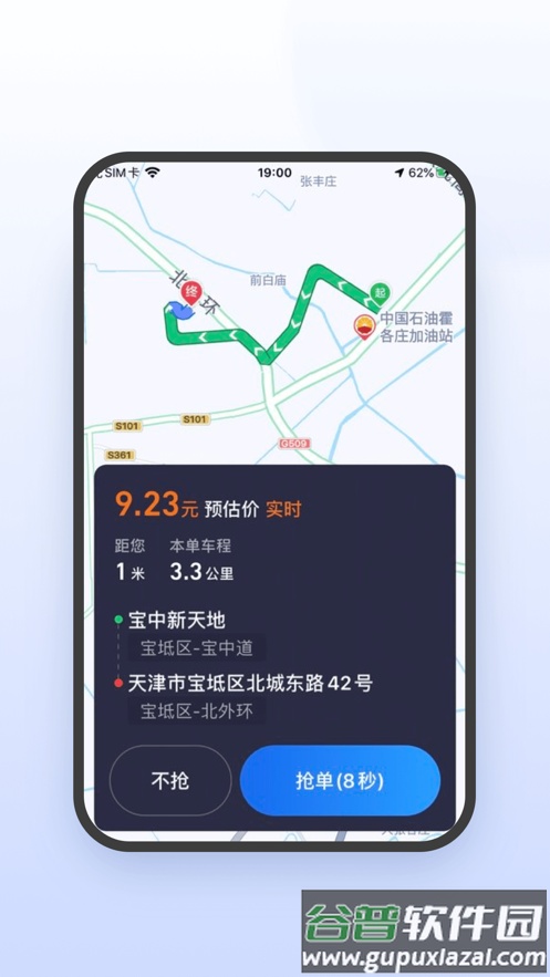鞍马司机极速版app截图2