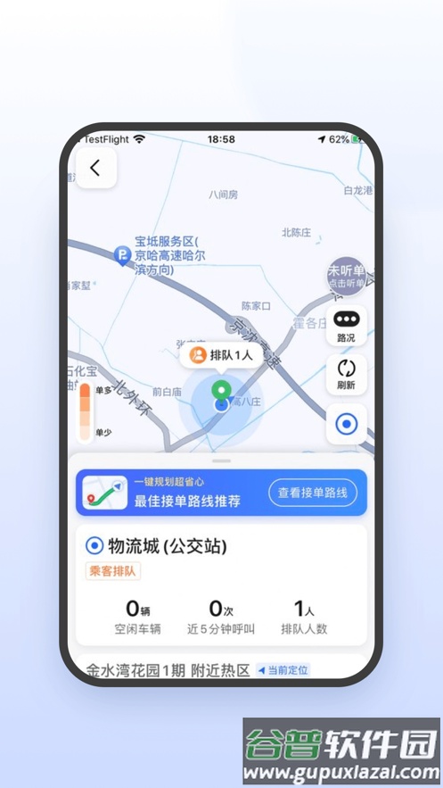 鞍马司机极速版app截图3