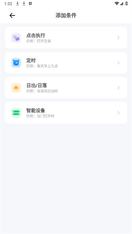 易微联远程控制app最新版2025截图1