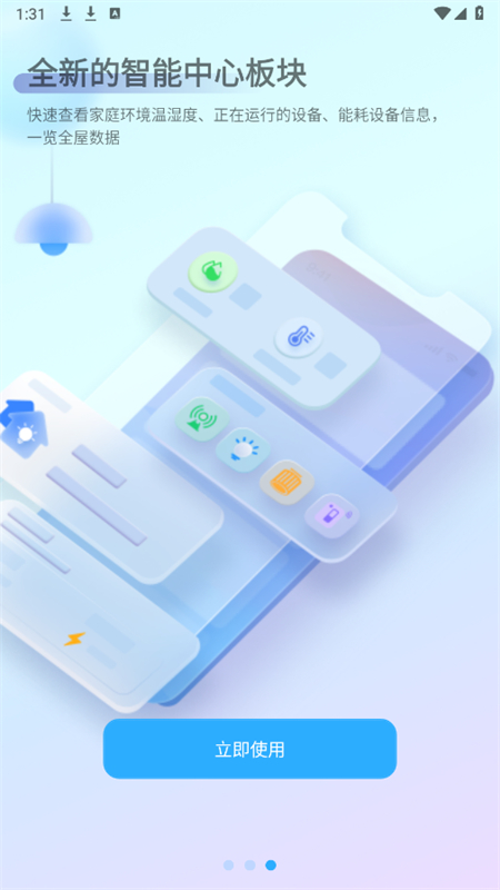 易微联远程控制app最新版2025截图3