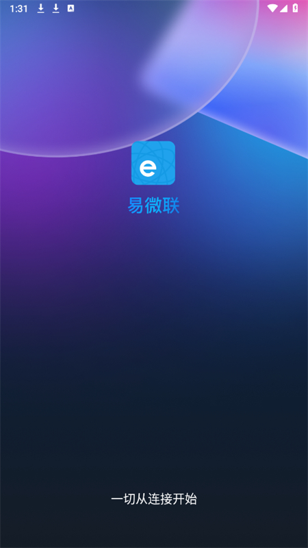 易微联远程控制app最新版2025截图4