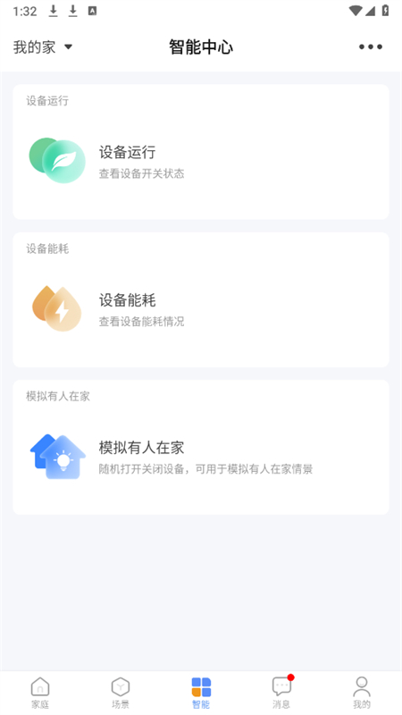 易微联远程控制app最新版2025截图5