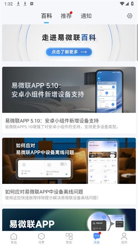 易微联远程控制app最新版2025截图7