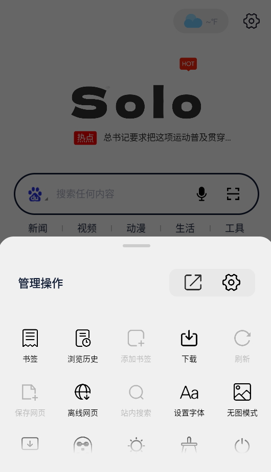 solo浏览器2025最新版截图1