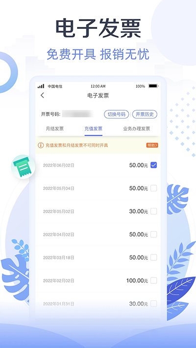 天翼生活app官方版截图1