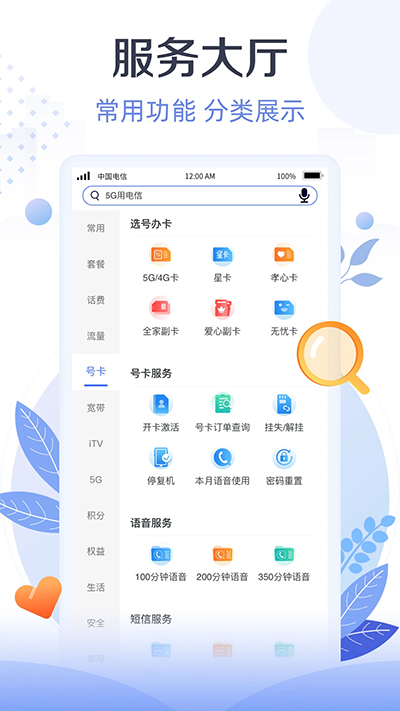 天翼生活app官方版截图2