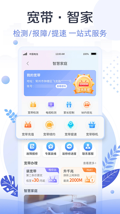 天翼生活app官方版截图3