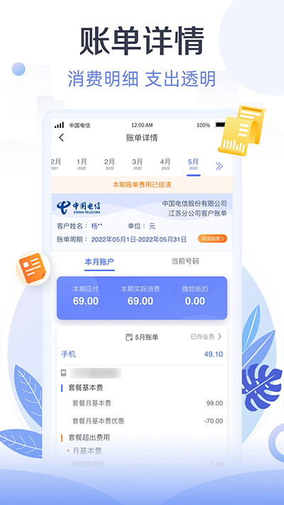 天翼生活app官方版截图5