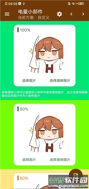 Hanser桌面小部件app截图3