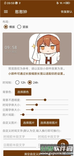 Hanser桌面小部件app截图4