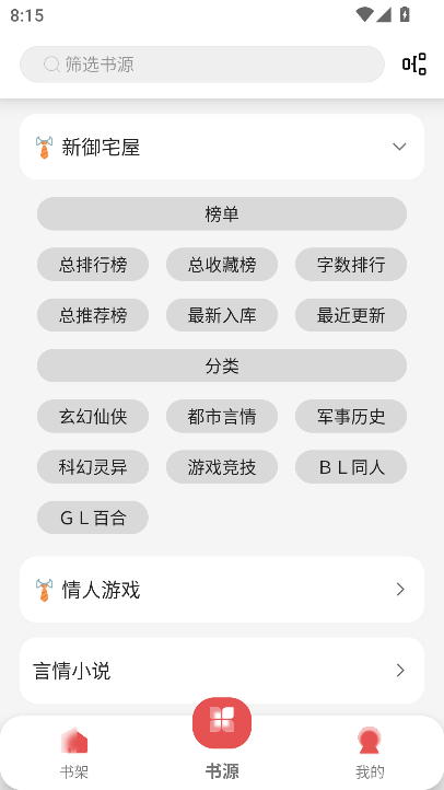 新黑猫小说app最新安卓版下载截图2