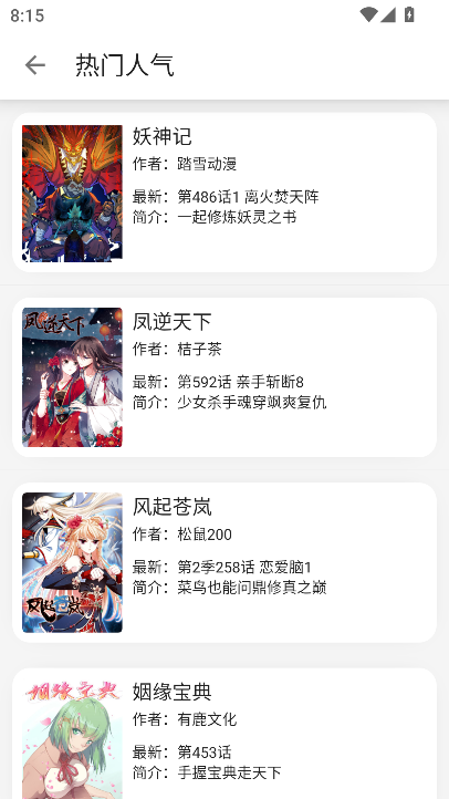 新黑猫小说app最新安卓版下载截图3