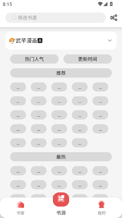 新黑猫小说app最新安卓版下载截图4