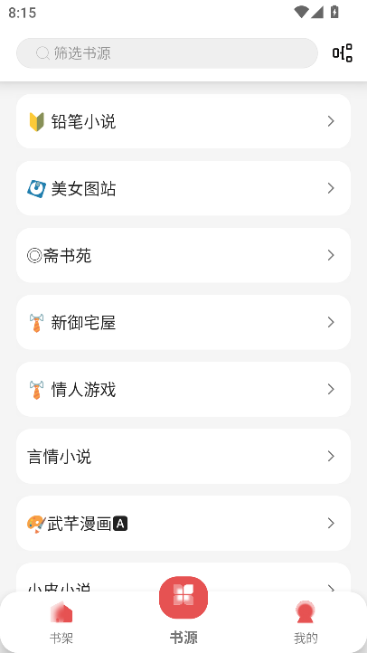 新黑猫小说app最新安卓版下载截图6