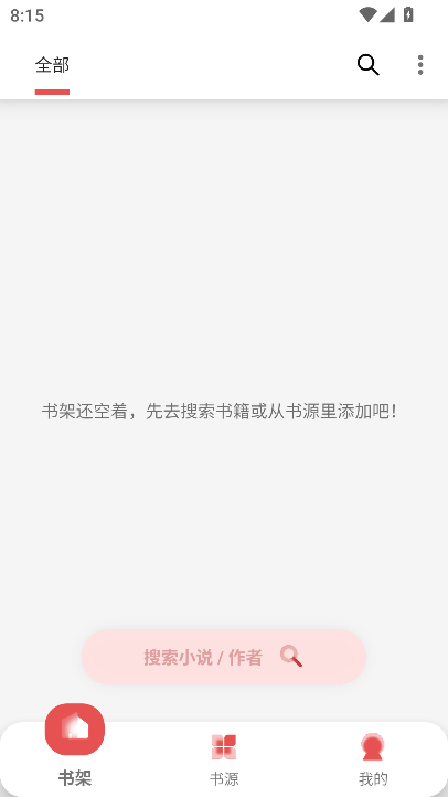 新黑猫小说app最新安卓版下载截图7
