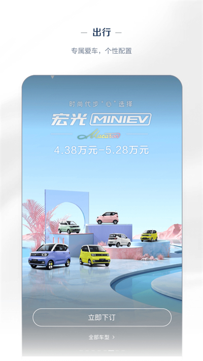 五菱汽车app官方版截图1