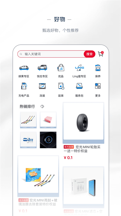 五菱汽车app官方版截图4