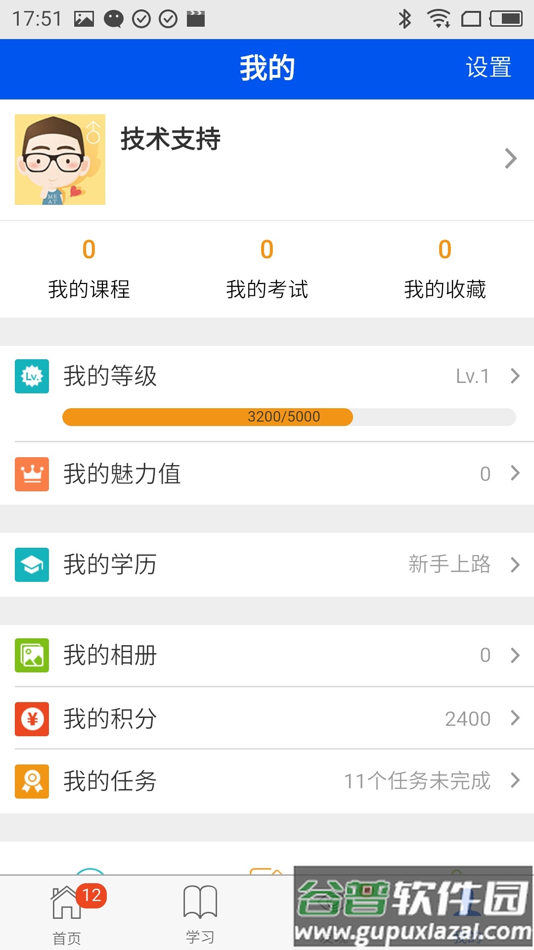 优学悠享下载app截图1