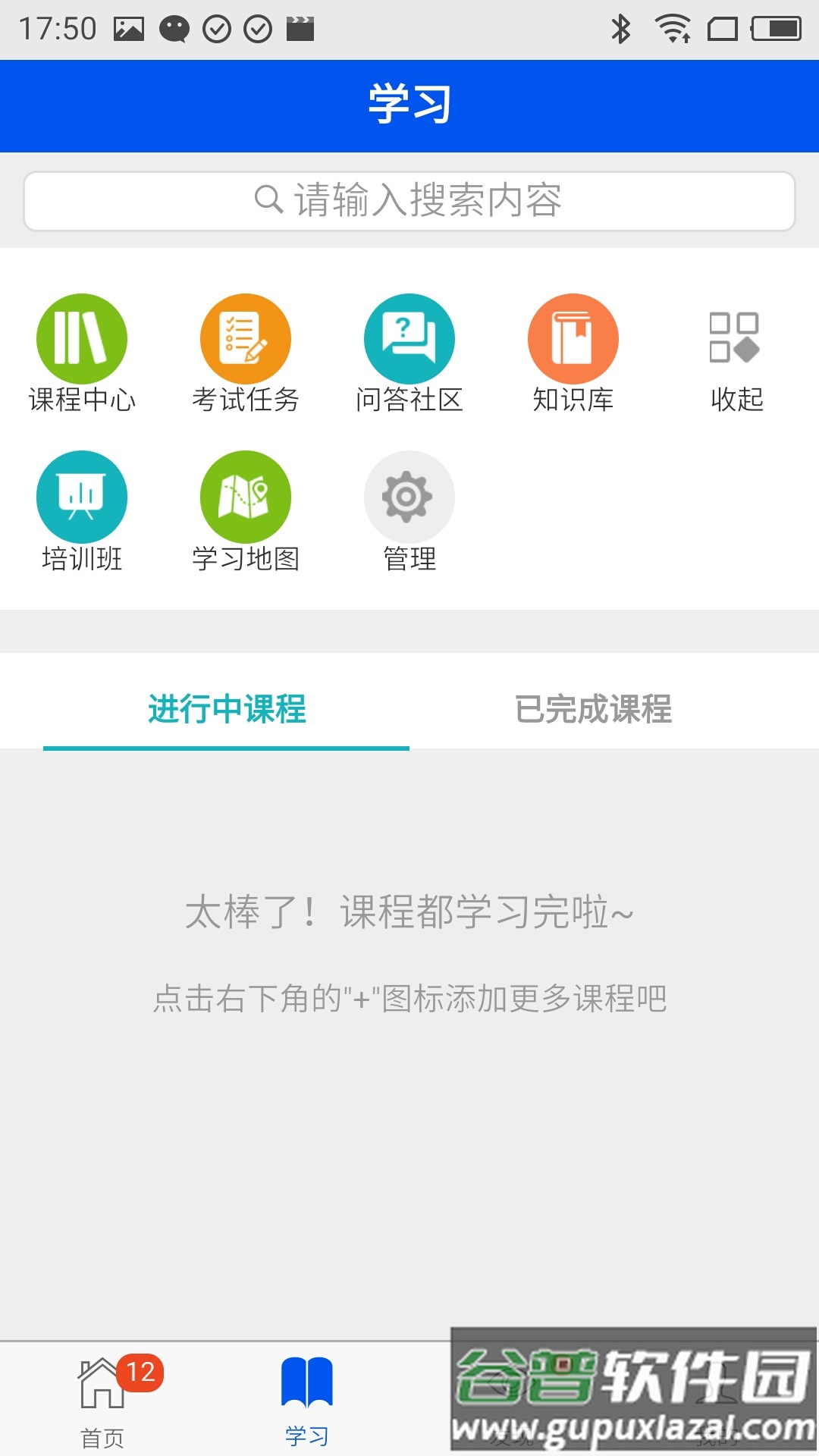 优学悠享下载app截图2