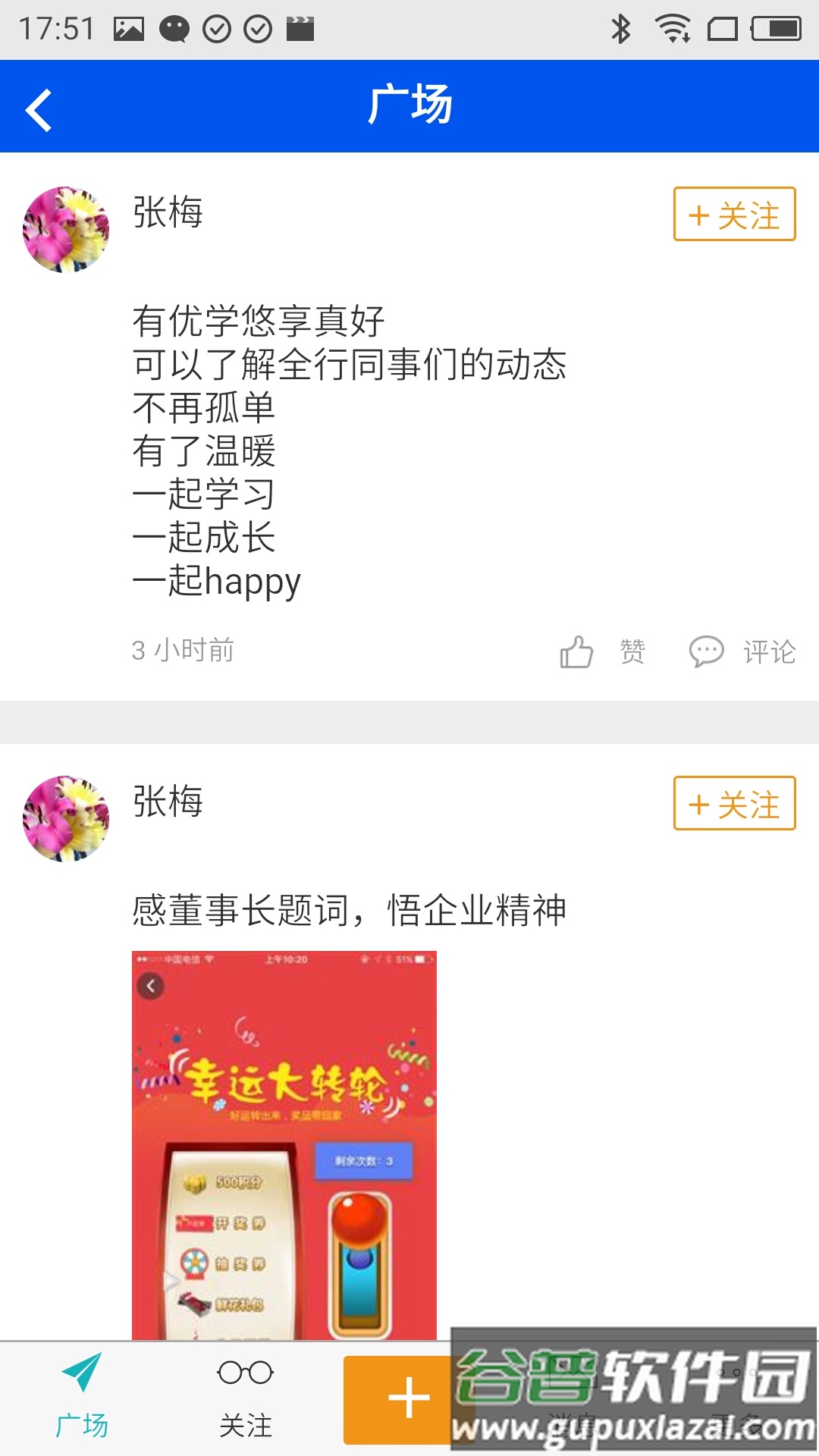 优学悠享下载app截图3