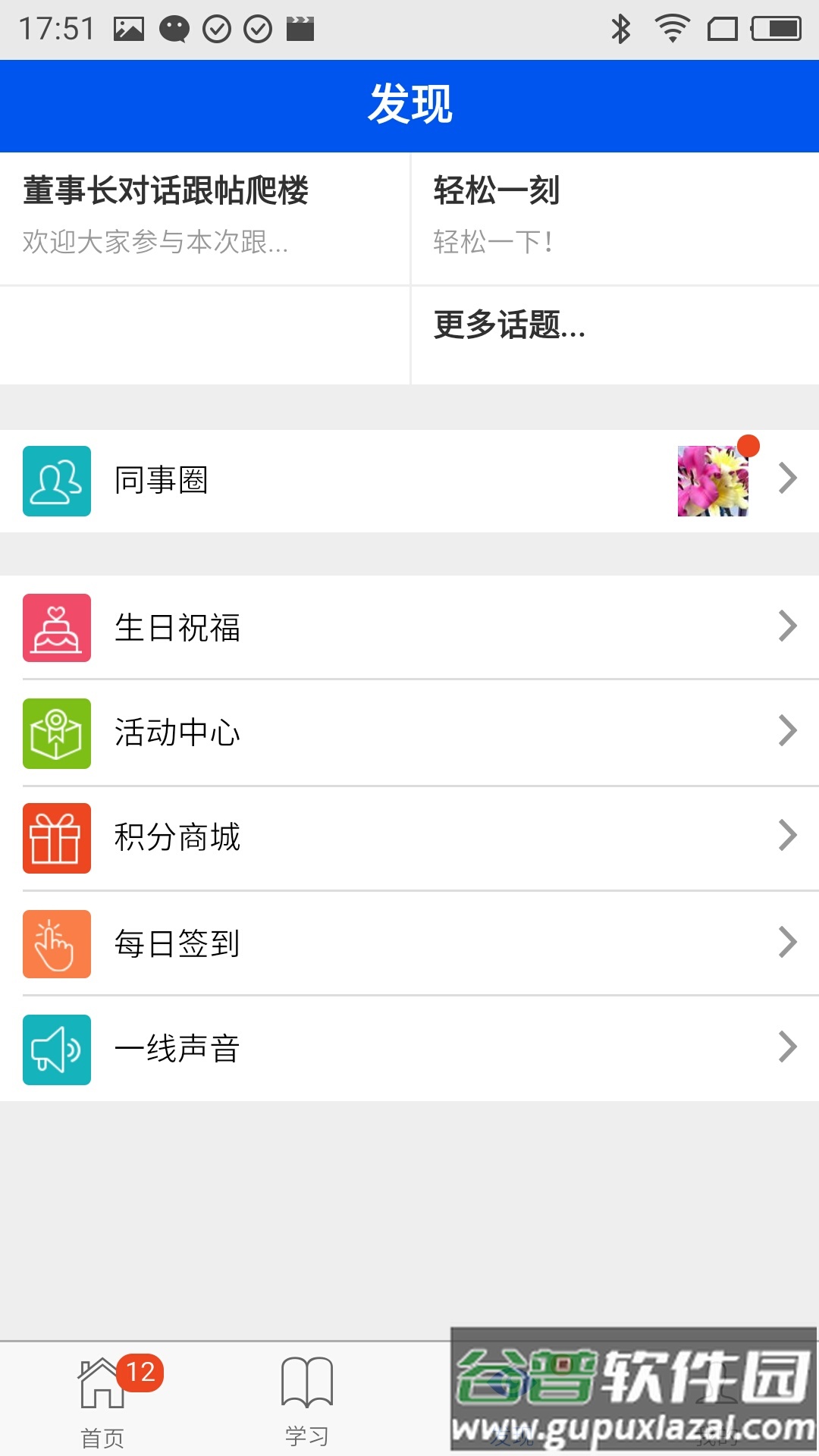 优学悠享下载app截图4