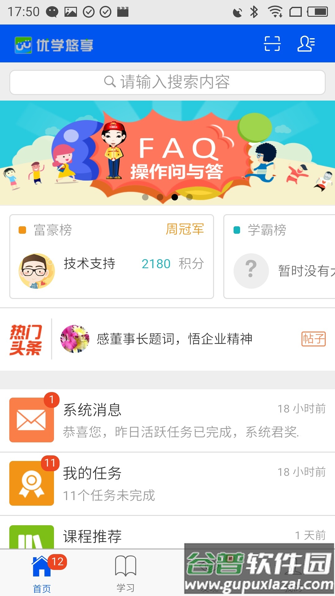 优学悠享下载app截图5